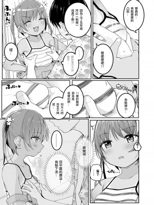 [きのもと杏] あずなの夏休み (COMIC LO 2022年1月号) [一匙咖啡豆汉化组] [DL版]_08