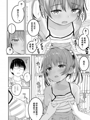 [きのもと杏] あずなの夏休み (COMIC LO 2022年1月号) [一匙咖啡豆汉化组] [DL版]_09