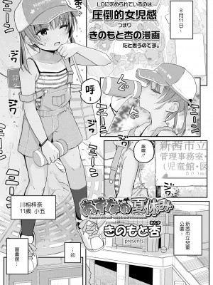 [きのもと杏] あずなの夏休み (COMIC LO 2022年1月号) [一匙咖啡豆汉化组] [DL版]_02