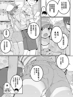 [きのもと杏] あずなの夏休み (COMIC LO 2022年1月号) [一匙咖啡豆汉化组] [DL版]_04