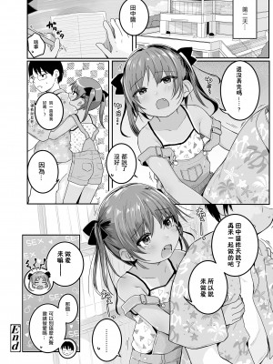 [きのもと杏] あずなの夏休み (COMIC LO 2022年1月号) [一匙咖啡豆汉化组] [DL版]_25