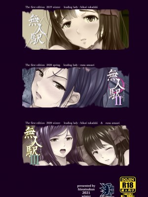 [ひっさつわざ (ひっさつくん)] 無人駅 III 總集篇新增部份 [個人漢化]_78