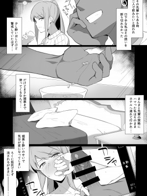 [生ハムさんど] スケベに堕ちていく (オリジナル)_005