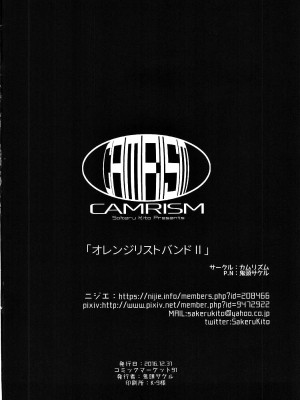 [カムリズム (鬼頭サケル)] オレンジリストバンド 総集編 (アイドルマスター シンデレラガールズ) [沒有漢化] [DL版]_103