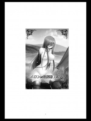 [valssu (茶琉)] メロンが超振動!R 総集編IV (テイルズ オブ ジ アビス)_004