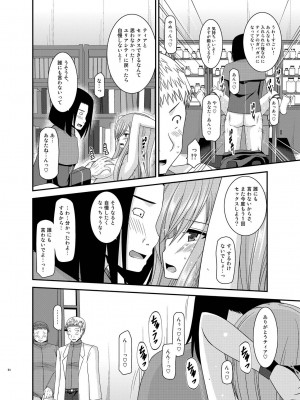 [valssu (茶琉)] メロンが超振動!R 総集編IV (テイルズ オブ ジ アビス)_094