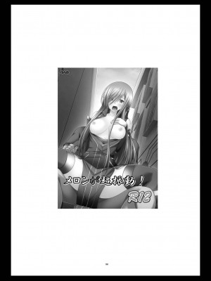 [valssu (茶琉)] メロンが超振動!R 総集編IV (テイルズ オブ ジ アビス)_100