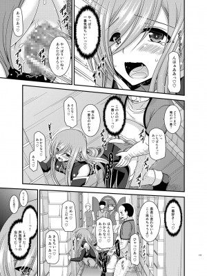 [valssu (茶琉)] メロンが超振動!R 総集編IV (テイルズ オブ ジ アビス)_117