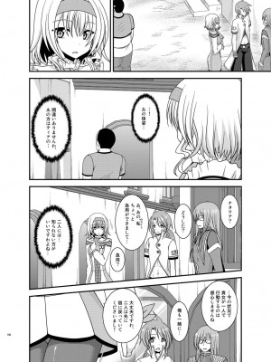 [valssu (茶琉)] メロンが超振動!R 総集編IV (テイルズ オブ ジ アビス)_198