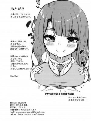 (AC1) [忘らるる手紙 (びんせん)] 例えばこんなミリオンシアター5 (アイドルマスター ミリオンライブ!)_25_024