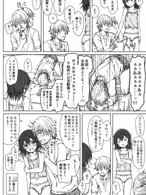 (C99) [超平板小娘電視台 (ほっけうるふ)] HOME SWEET HOME_25_025