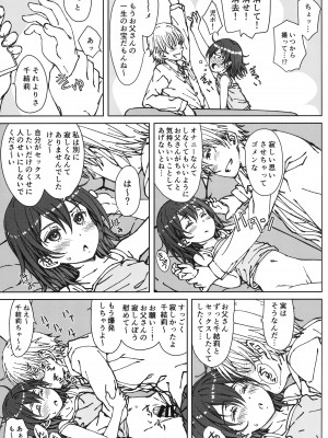 (C99) [超平板小娘電視台 (ほっけうるふ)] HOME SWEET HOME_12_012