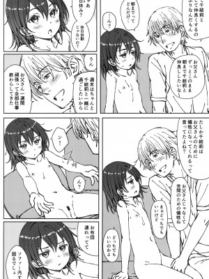 (C99) [超平板小娘電視台 (ほっけうるふ)] HOME SWEET HOME_19_019