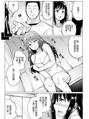 [一本杭] 押しに弱いOL、手ワザでナカから凄イキ! ほぐれる絶頂ガニ股マッサージ 2 [中国翻訳] [DL版]_17_017