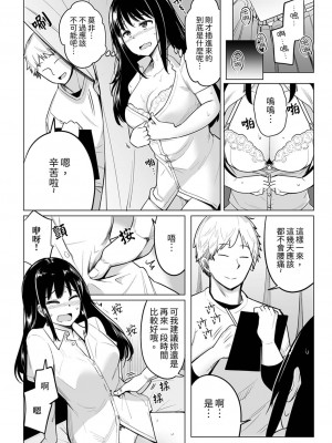 [一本杭] 押しに弱いOL、手ワザでナカから凄イキ! ほぐれる絶頂ガニ股マッサージ 2 [中国翻訳] [DL版]_12_012