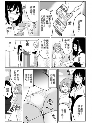 [一本杭] 押しに弱いOL、手ワザでナカから凄イキ! ほぐれる絶頂ガニ股マッサージ 2 [中国翻訳] [DL版]_13_013