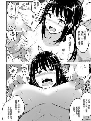 [一本杭] 押しに弱いOL、手ワザでナカから凄イキ! ほぐれる絶頂ガニ股マッサージ 2 [中国翻訳] [DL版]_24_024