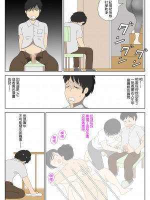 [水洗いの会] オナネタ母さん [中国翻訳]_10_11