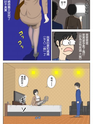 [水洗いの会] オナネタ母さん [中国翻訳]_15_16