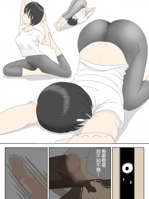 [水洗いの会] オナネタ母さん [中国翻訳]_05_06