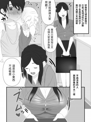 [いつも眠い]  地域活精化 [中国翻訳]_02_kasseika_2