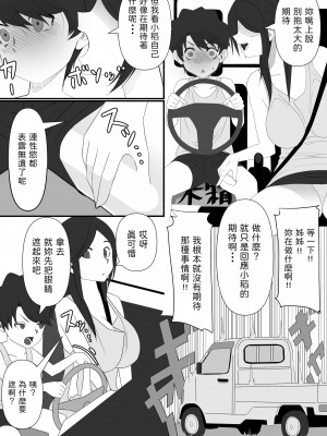 [いつも眠い]  地域活精化 [中国翻訳]_04_kasseika_4