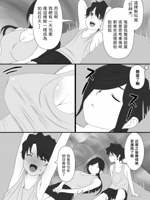 [いつも眠い]  地域活精化 [中国翻訳]_07_kasseika_7
