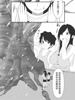 [いつも眠い]  地域活精化 [中国翻訳]_06_kasseika_6
