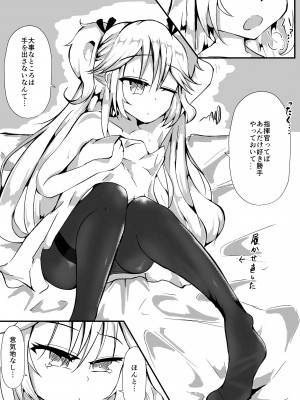 [金幼日 (みあるみ)] 蒸し睡眠スパショちゃん_16__017