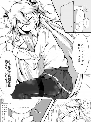 [金幼日 (みあるみ)] 蒸し睡眠スパショちゃん_04__005