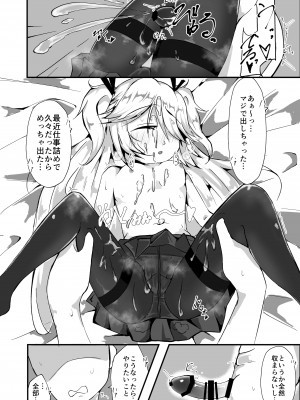 [金幼日 (みあるみ)] 蒸し睡眠スパショちゃん_11__012