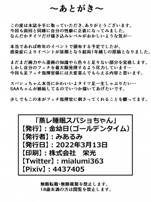 [金幼日 (みあるみ)] 蒸し睡眠スパショちゃん_17__018