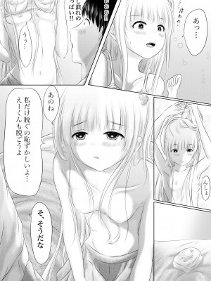 [けーひな] 幼馴染の君 [DL版]_038_037