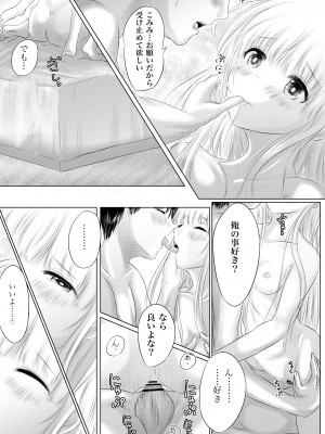 [けーひな] 幼馴染の君 [DL版]_064_063