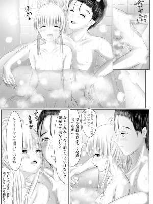 [けーひな] 幼馴染の君 [DL版]_081_080