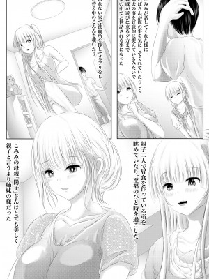 [けーひな] 幼馴染の君 [DL版]_113_112