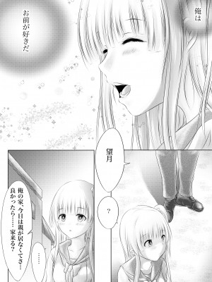 [けーひな] 幼馴染の君 [DL版]_015_014