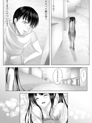 [けーひな] 幼馴染の君 [DL版]_117_116