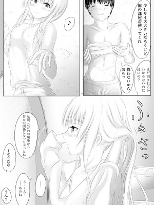 [けーひな] 幼馴染の君 [DL版]_087_086