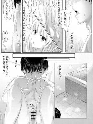 [けーひな] 幼馴染の君 [DL版]_072_071