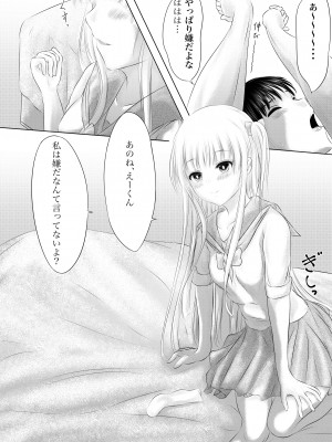 [けーひな] 幼馴染の君 [DL版]_032_031