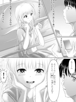 [けーひな] 幼馴染の君 [DL版]_029_028