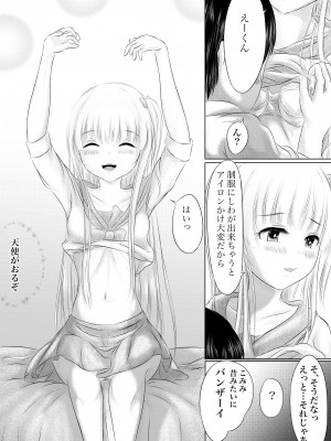 [けーひな] 幼馴染の君 [DL版]_036_035