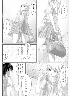 [けーひな] 幼馴染の君 [DL版]_108_107