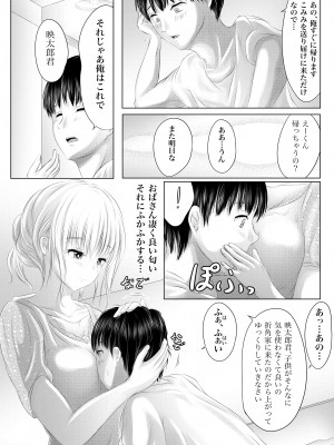 [けーひな] 幼馴染の君 [DL版]_111_110