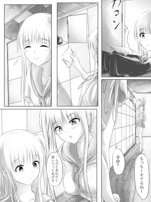 [けーひな] 幼馴染の君 [DL版]_009_008