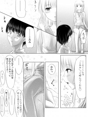 [けーひな] 幼馴染の君 [DL版]_033_032