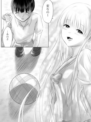 [けーひな] 幼馴染の君 [DL版]_013_012