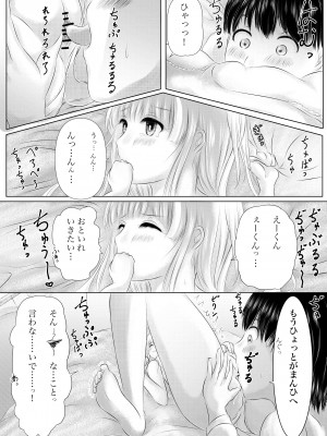 [けーひな] 幼馴染の君 [DL版]_024_023