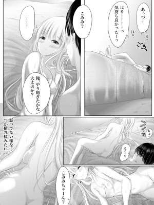 [けーひな] 幼馴染の君 [DL版]_067_066